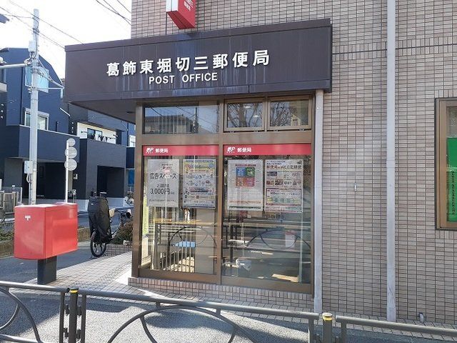サンレミお花茶屋の周辺|葛飾東堀切三郵便局まで168m