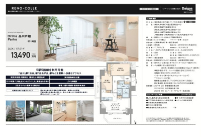 【その他】 | Brillia品川戸越Parks　仲介手数料無料＋70万円現金プレゼント中
