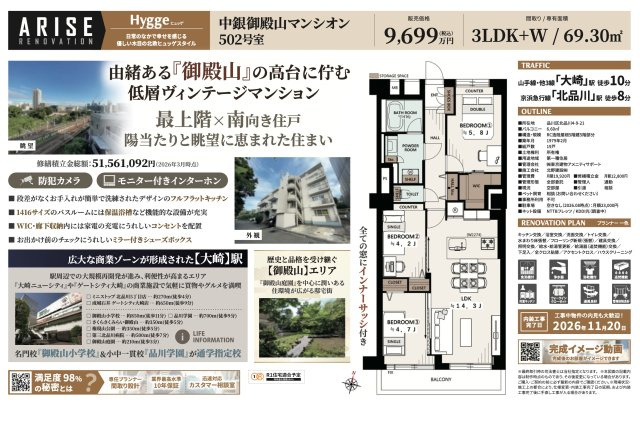 【その他】 | 中銀御殿山マンシオン　仲介手数料無料＋50万円現金プレゼント中