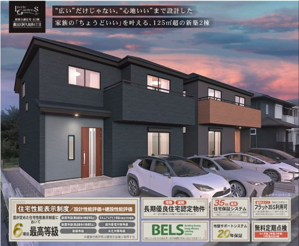 ★仲介手数料無料★ 横浜市瀬谷区阿久和西４丁目　新築一戸建