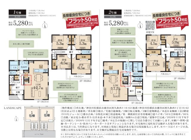 ★仲介手数料無料★ 横浜市瀬谷区阿久和西４丁目　新築一戸建|仲介手数料無料！お問合せ下さい/080-7058-7312 