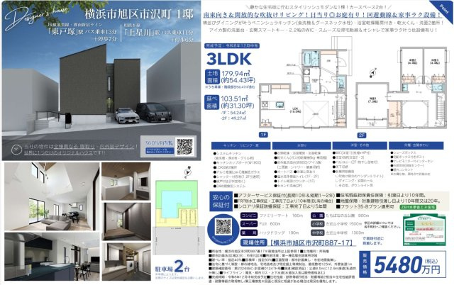 ★仲介手数料無料★　横浜市旭区市沢町　新築一戸建|仲介手数料無料！お問合せ下さい/080-7058-7312 