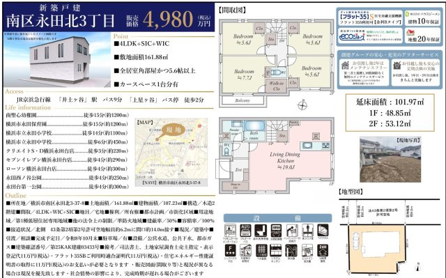 ★仲介手数料無料★ 横浜市南区永田北３丁目の新築一戸建|仲介手数料無料！お問合せ下さい/080-7058-7312 