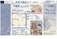理研不動前ビル　仲介手数料無料＋15万円現金プレゼント中の画像