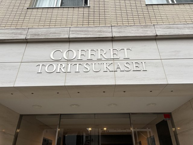 コフレ都立家政のエントランス|コフレ都立家政：オートロックも付いております！