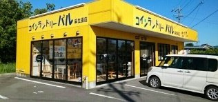 シティハイツ前野の周辺|コインランドリーパルまで490m