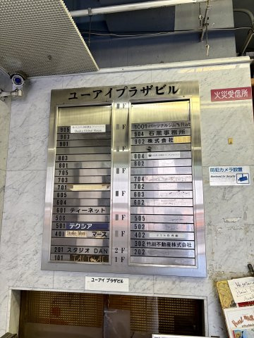 大阪市浪速区難波中２丁目の店舗事務所のその他共用部分