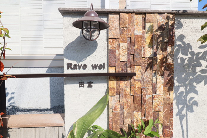 Rave wel田宮|館銘板