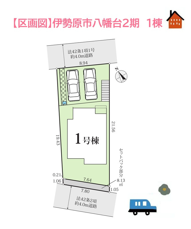 【現地画像あり】伊勢原市八幡台2期　全2棟　1号棟の区画図|約51坪のゆとりある敷地を活かした１棟です。駐車２台分に加え、南側には庭スペースも確保♪