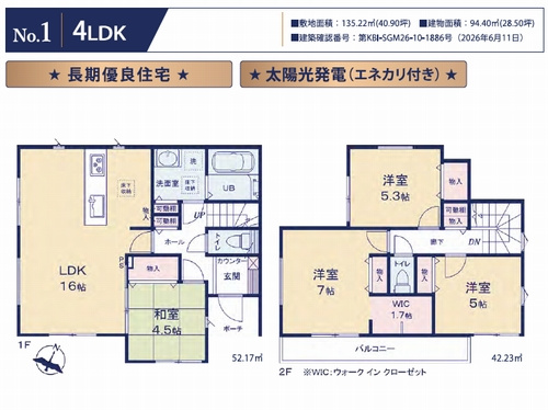 【仲介手数料０円】相模原市緑区向原1丁目　新築一戸建ての間取り|【仲介手数料０円】相模原市緑区向原1丁目　新築一戸建て