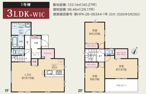 千葉市若葉区若松町　新築分譲住宅１号棟