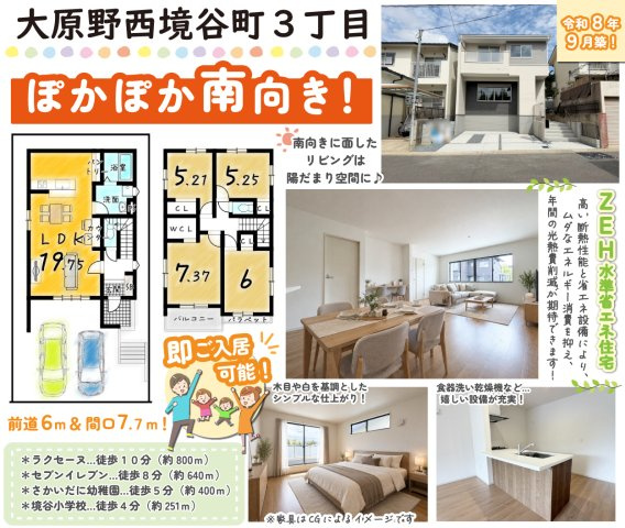 大原野西境谷町3丁目の間取り|『全居室収納付＆WCL有♪』
各部屋に収納スペースを設けている為、居住空間を広く活用可能！