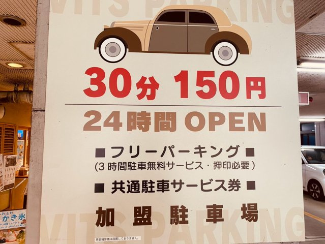 VITS豊田タウンのその他