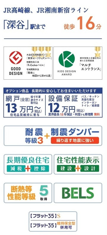 【仲介手数料無料】新築戸建　深谷市上野台2995-5（全1棟）の構造・工法・仕様