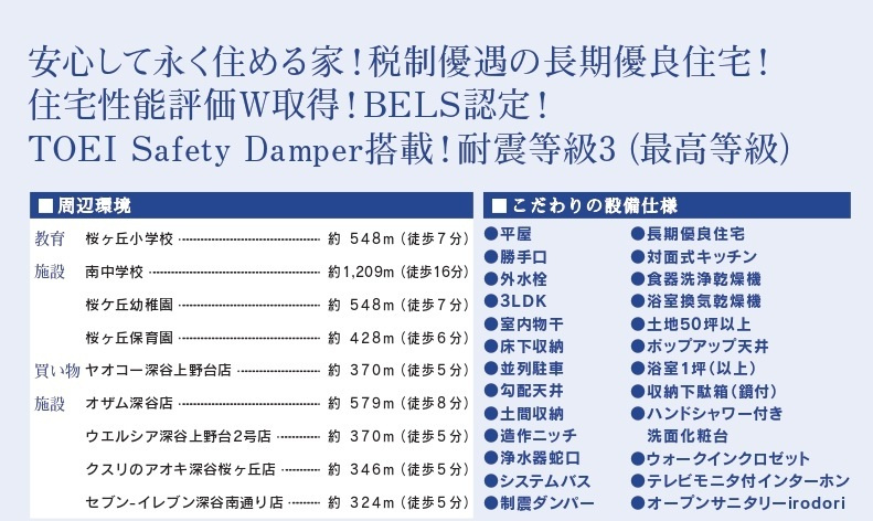【仲介手数料無料】新築戸建　深谷市上野台2995-5（全1棟）の構造・工法・仕様