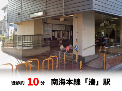 【周辺】 | パークタウン少林寺町西　新築戸建て | 南海本線「湊」駅　徒歩約10分♪自転車約4分♪