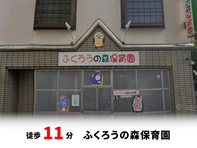 【周辺】 | パークタウン少林寺町西　新築戸建て | ふくろうの森保育園　徒歩約11分♪自転車約4分♪