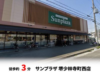 【周辺】 | パークタウン少林寺町西　新築戸建て | サンプラザ堺少林寺町西店　徒歩約3分♪自転車約1分♪