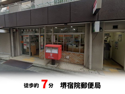 【周辺】 | パークタウン少林寺町西　新築戸建て | 堺宿院郵便局　徒歩約7分♪自転車約3分♪