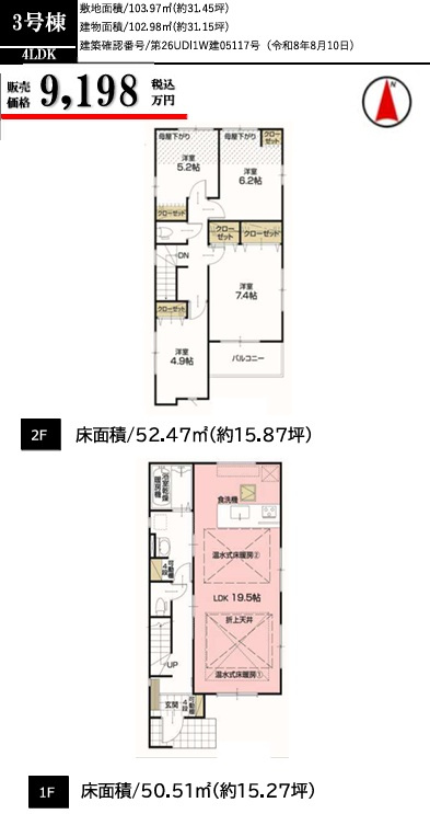練馬区高松６丁目新築戸建　全５棟の間取り