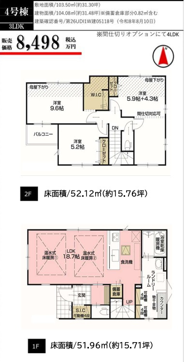 練馬区高松６丁目新築戸建　全５棟の間取り
