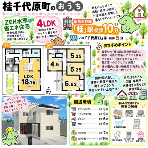 桂千代原町　条件無土地