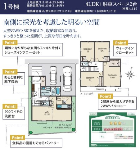 《仲介手数料半額》川越市日東町　全2棟　1号棟の間取り