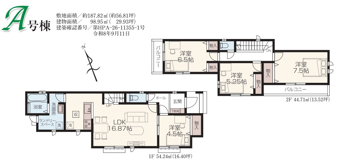 所沢市山口・全3棟　新築一戸建　A号棟　～全室南向き～