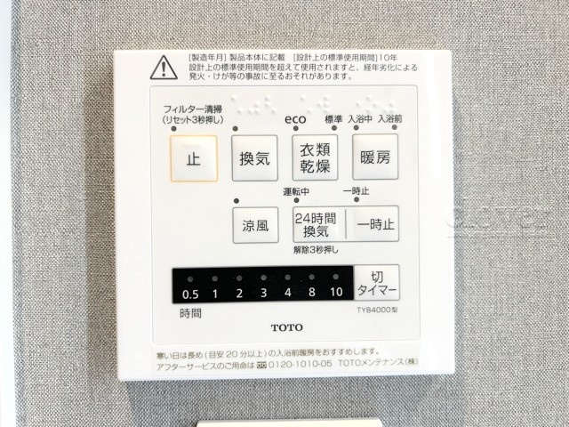 【内装】 | 江古田スカイマンション | 浴室乾燥機能付き