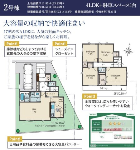 《仲介手数料半額》川越市日東町　全2棟　2号棟の間取り