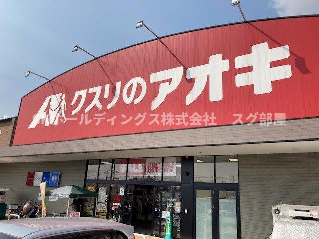 オアシスの周辺|クスリのアオキ 男山店まで170m