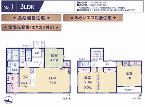 【仲介手数料０円】相模原市緑区向原3丁目　新築一戸建て　の間取り|【仲介手数料０円】相模原市緑区向原3丁目　新築一戸建て