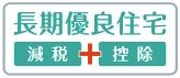 【その他】 | 中央区上矢部5丁目 全1棟 | 長期優良住宅