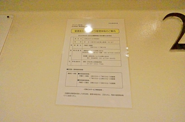 ステュディオ新大阪のその他