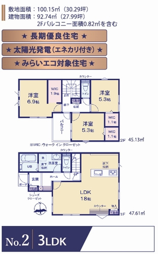 【仲介手数料０円】相模原市中央区星が丘2丁目　新築一戸建て　全2棟の間取り|№2間取り図　【仲介手数料０円】相模原市中央区星が丘2丁目　新築一戸建て　全2棟