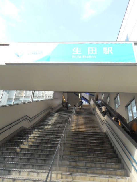 ハピーハイム南生田のその他|生田駅
