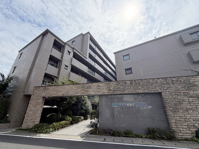 サーパス桂第2の外観|24時間見学ご予約受付中です！（R8.9撮影）