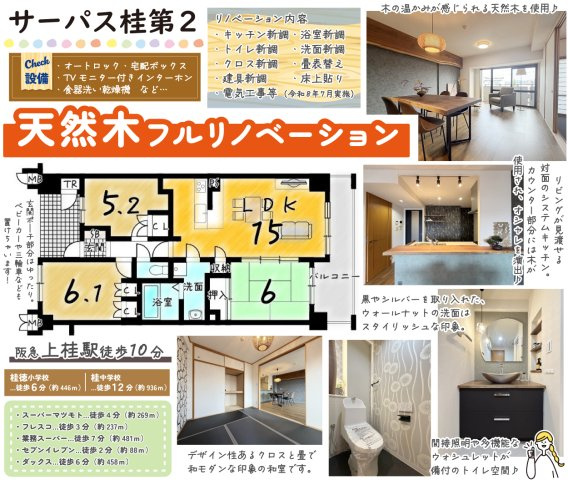 サーパス桂第2の間取り|リビングと隣り合った和室は繋げてお使いいただけます！