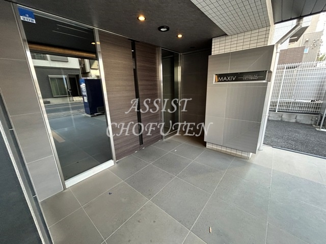 ＭＡＸＩＶ府中ＡＺのエントランス