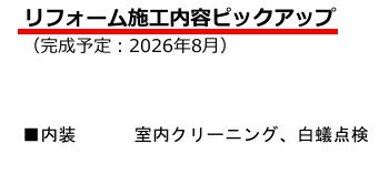 【その他】 | 綾瀬市蓼川1丁目　中古戸建て【仲介手数料無料】 | 【仲介手数料無料でご紹介可能です】大樹不動産