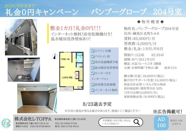 練馬区北町５丁目のアパートのその他