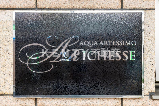 【その他】 | AQUA　ARTESSIMO　RICHESSE
