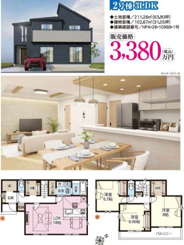 北本市　中丸6期