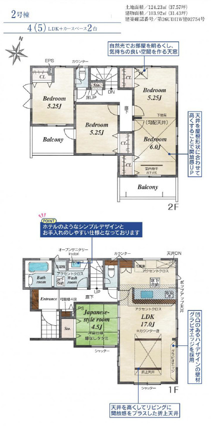 《仲介手数料半額》川越市郭町2丁目　全4棟　2号棟