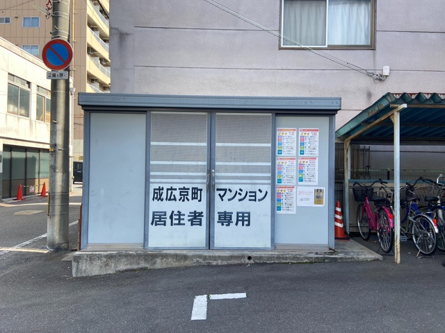 成広京町マンションのその他