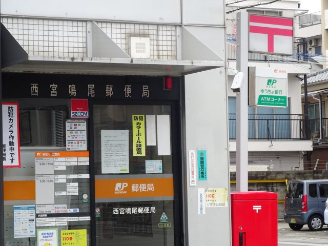 サカタハイツの周辺|郵便局