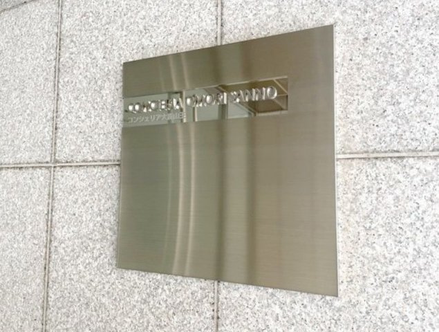 コンシェリア大森山王のその他