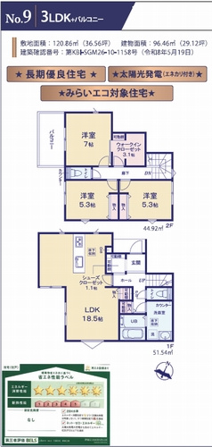 【仲介手数料０円】相模原市中央区上溝Ⅰ期　新築一戸建て　全9棟のその他|№9間取り　【仲介手数料０円】相模原市中央区上溝Ⅰ　新築一戸建て　全9棟