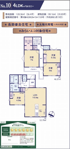 【仲介手数料０円】相模原市中央区上溝Ⅰ期　新築一戸建て　全9棟のその他|№10間取り　【仲介手数料０円】相模原市中央区上溝Ⅰ　新築一戸建て　全9棟