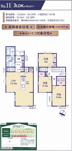 【仲介手数料０円】相模原市中央区上溝Ⅰ期　新築一戸建て　全9棟の間取り|№11間取り　【仲介手数料０円】相模原市中央区上溝Ⅰ期　新築一戸建て　全9棟